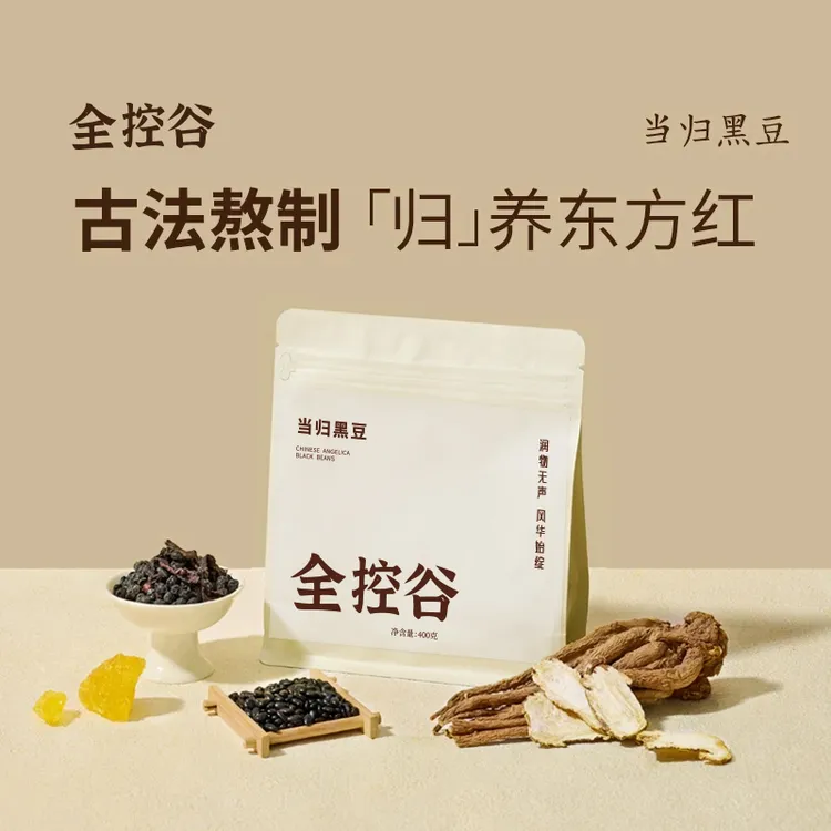 全控谷【当归黑豆】古法熬制正宗岷县免煮即食女性办公室休闲零食