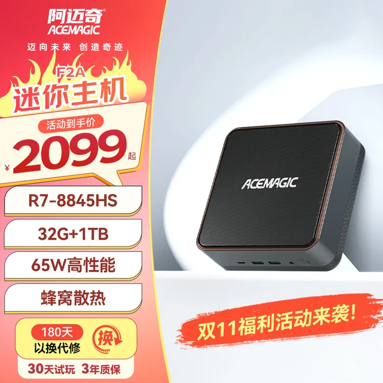 双11阿迈奇AI-PC F2A迷你主机R7 8845HS游戏电竞设计办公台式电脑