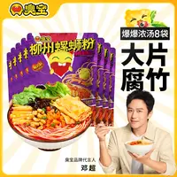 臭宝柳州酸辣螺蛳粉香辣爆辣鲜香爆爆浓汤大片腐竹330g到手8袋A07