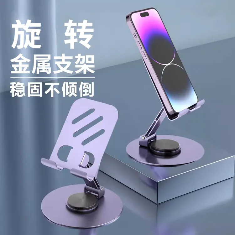 【抖音福利品】全金属旋转手机支架直播刷剧学习支架懒人手机支架