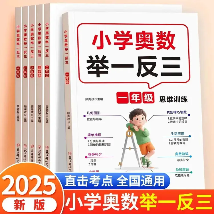 【全国通用】小学奥数举一反三思维训练一本通1-3年级数学逻辑拓展