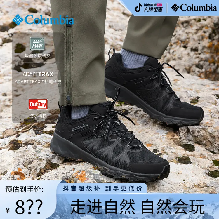 哥伦比亚狂峰徒步鞋PEAKFREAK II OD防水缓震登山BL8747&BM8753