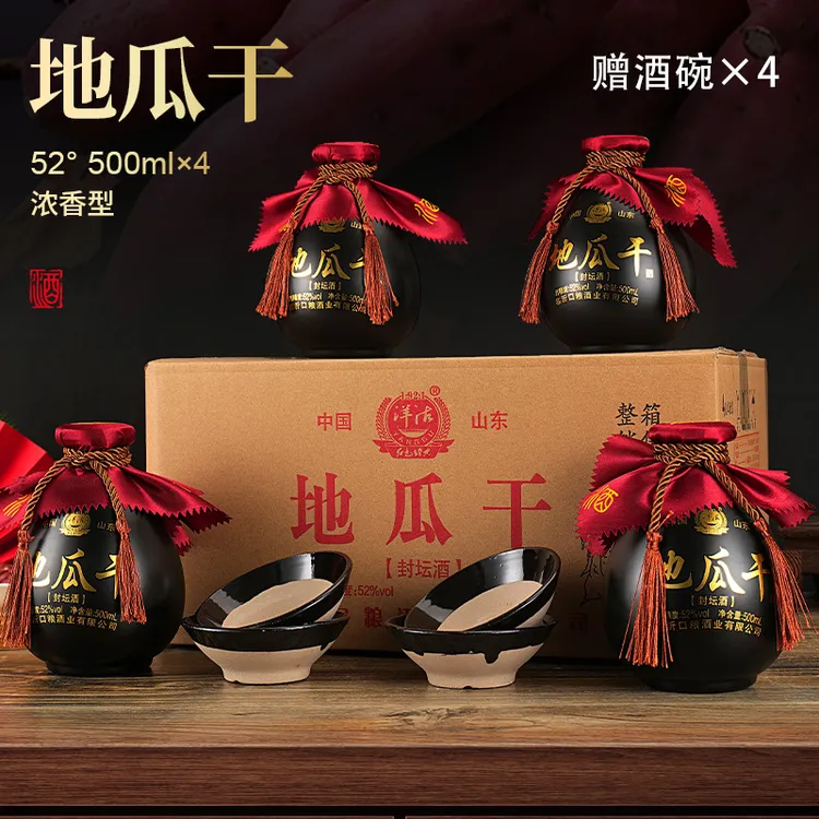 洋沽红色经典地瓜干坛子酒送礼国产52度四坛4个小碗51-60度500