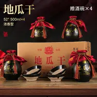 洋沽红色经典地瓜干坛子酒送礼国产52度四坛4个小碗51-60度500