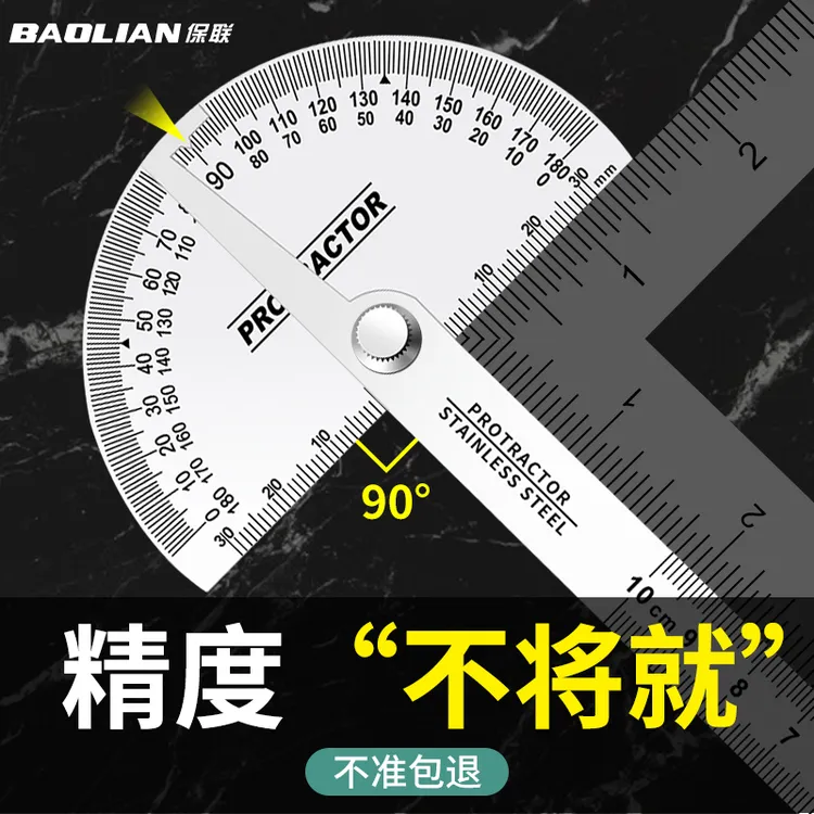 保联不锈钢角度尺组合高精度钢尺量角器木工用圆弧半圆规活动角尺
