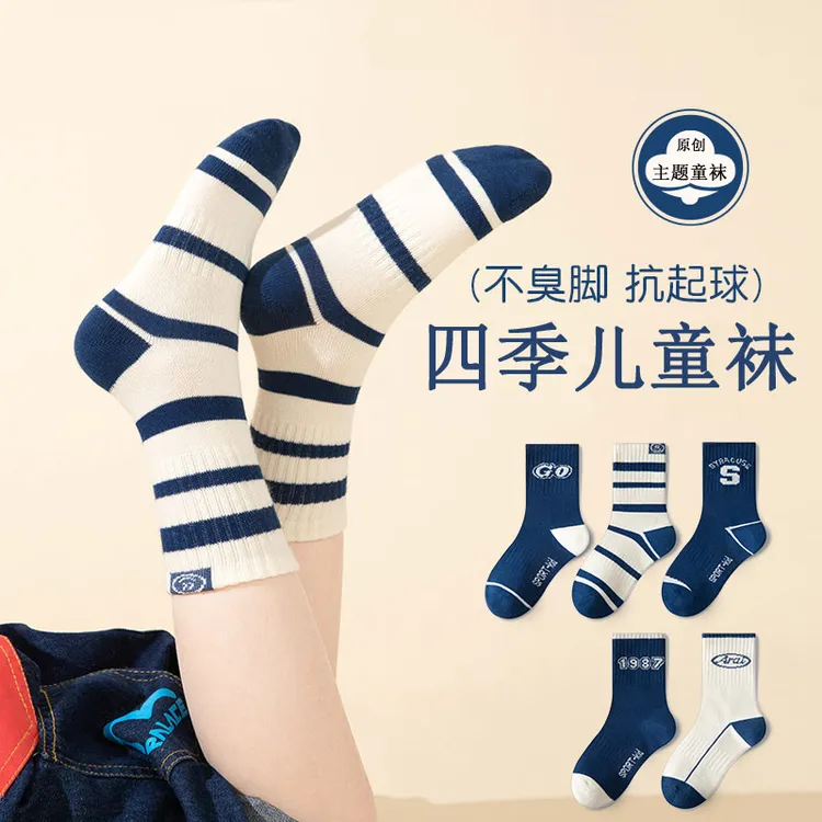 儿童袜子春秋款男童中筒袜运动男孩男宝防臭棉袜秋冬季男大童袜