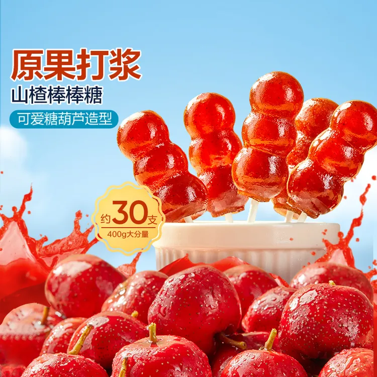 良品铺子山楂糖葫芦解馋棒棒糖儿童零食新鲜酸甜SC