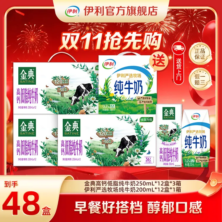 【限时补贴】金典高钙低脂奶250ml*12盒*3箱
