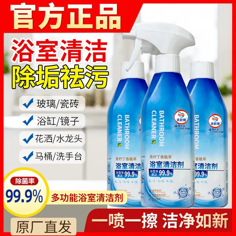 禾欧狮浴室清洁剂玻璃瓷砖洗手台面盆除水垢污渍除菌去黄专用清洗