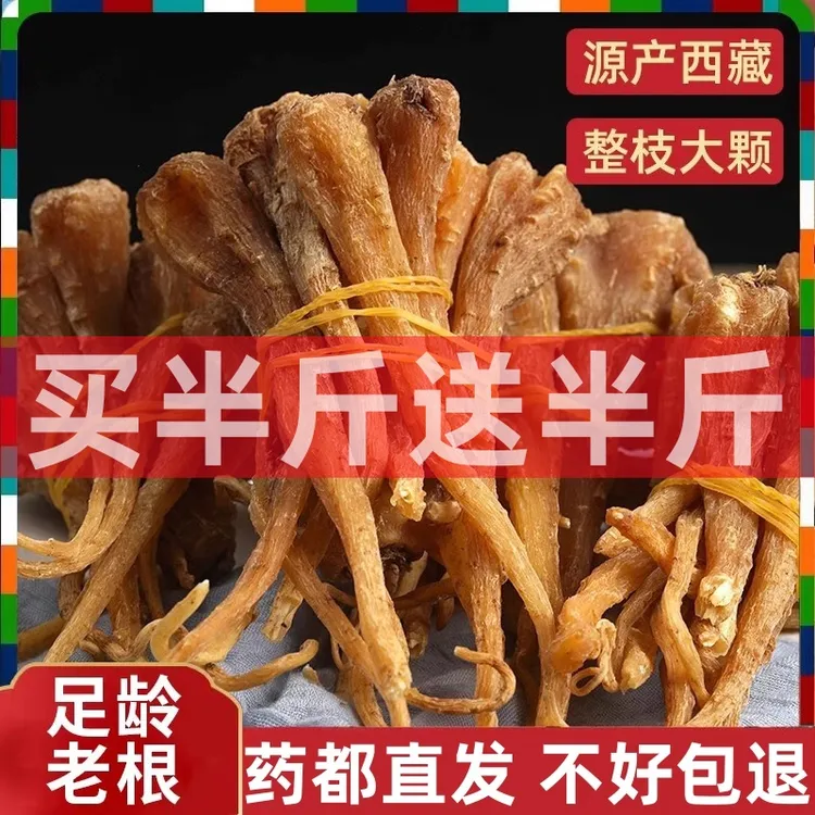 【助农补贴】西藏雪参荒野高海拔生长藏血参雪玉人参泡水煲汤泡酒