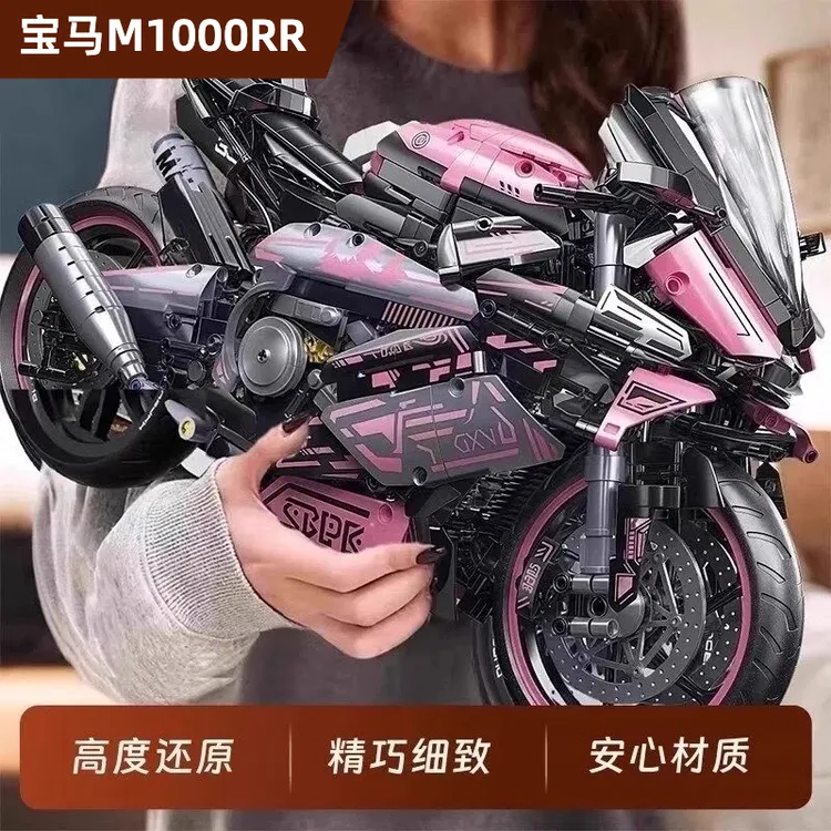宝马摩托车M1000RR积木跑车拼装模型高难度大型益智男孩玩具礼物
