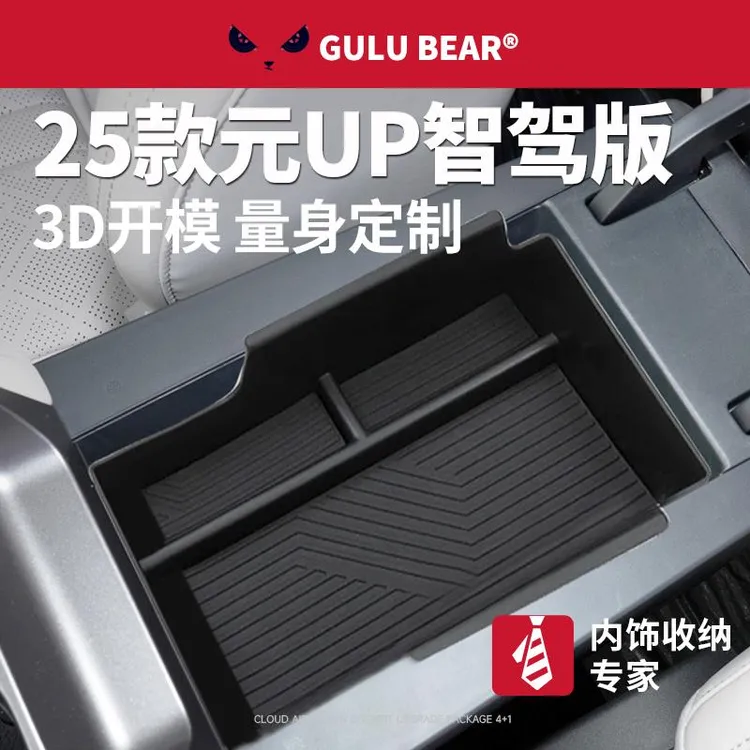 25款比亚迪元UP车内装饰用品大全必买配件中控扶手箱储物盒智驾版