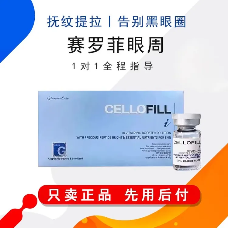 赛罗菲眼周水光韩国淡黑眼圈泪沟细纹眼袋眼角纹  2ml*6
