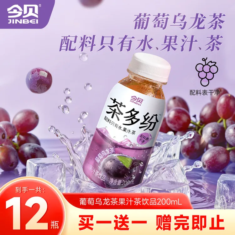 【买1送1】今贝 茶多纷【葡萄乌龙茶】0脂肪果汁茶 清香甘甜 200ml