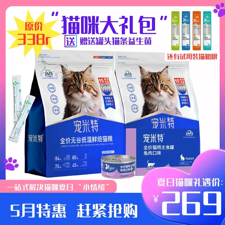 全价无谷低温鲜焙猫粮健康美毛猫咪爱吃3kg加兔肉罐头