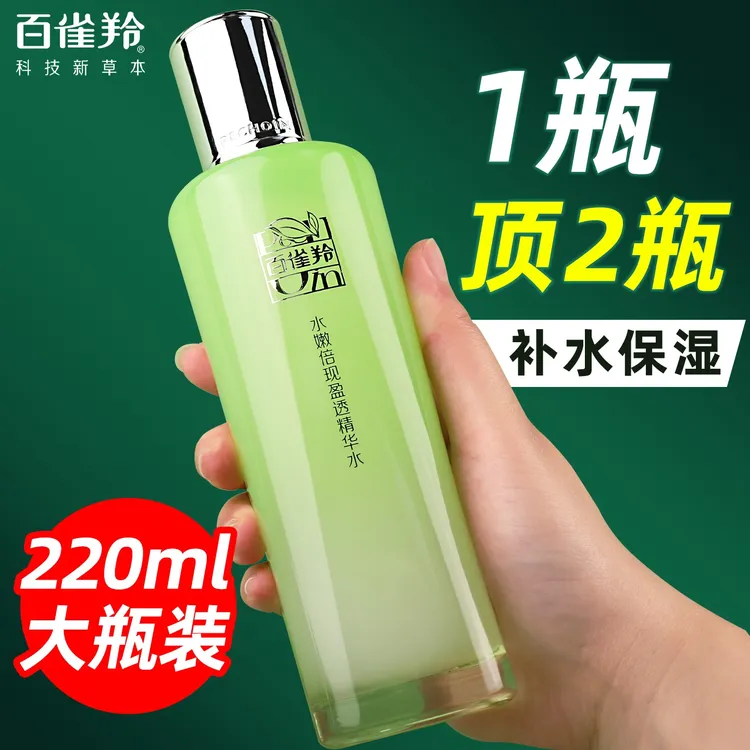 百雀羚水嫩倍现盈透精华水大容量舒缓爽肤水修护补水保湿护肤正品