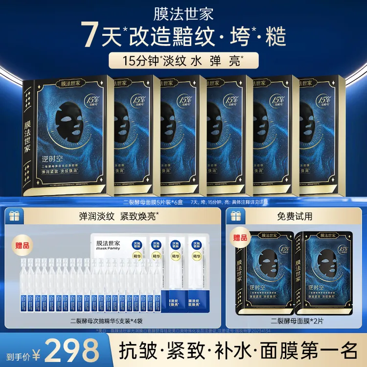 【品牌宠粉日】膜法世家二裂酵母面膜祛黯黄熬夜提亮补水抗皱紧致商品图