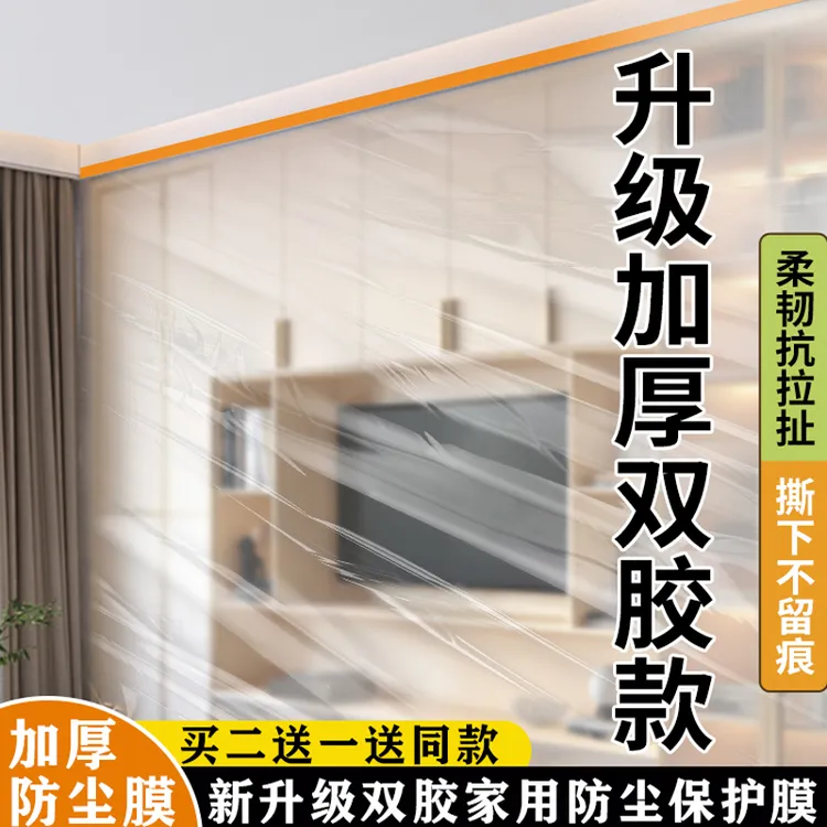 【买二送一】双胶家用装修一次性家具防尘保护膜让家具久放防尘罩