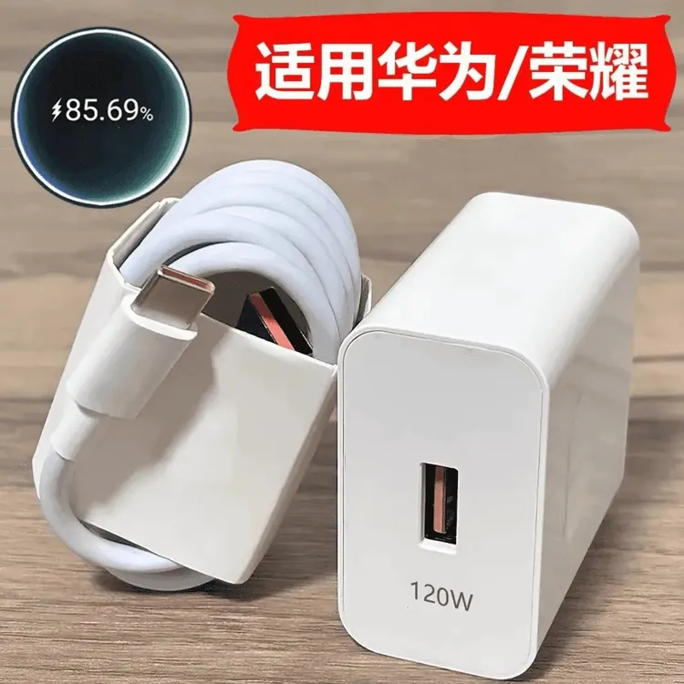 适用荣耀120W超级快充数据线荣耀66W快充充电器通用1分购快充电线