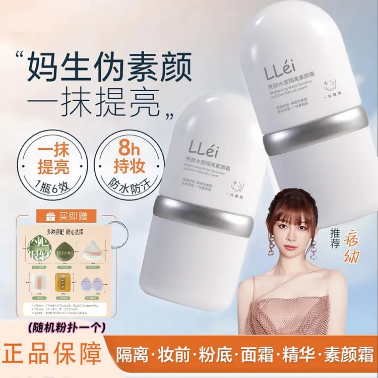 【痞幼颖儿推荐】素颜霜提亮养肤防晒防水防汗三合一妆前隔离遮瑕女