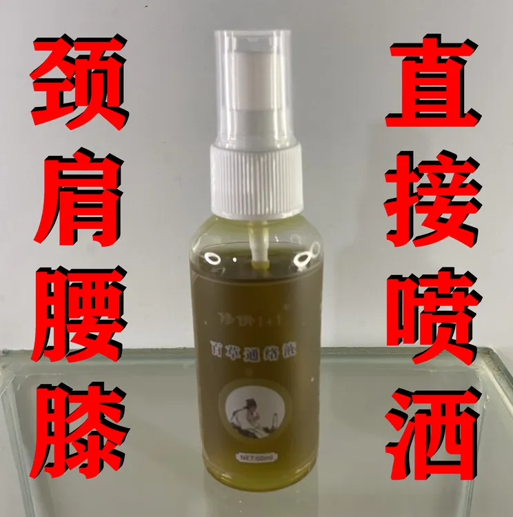60ml通络液 颈肩腰腿膝腕等