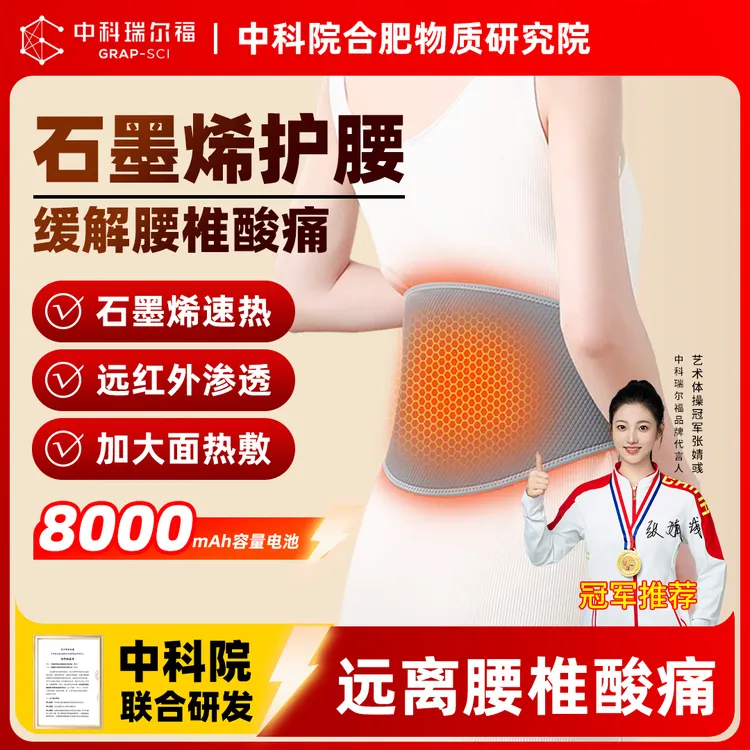 石墨烯加热护腰腰带腰部热敷神器腰椎保暖专用暖腰带年终狂欢好物