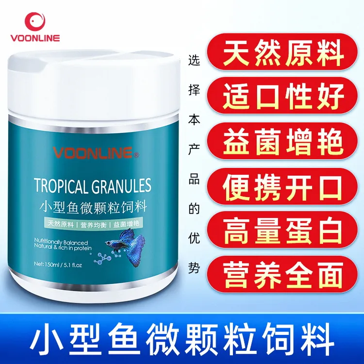 沃韦朗小型鱼微颗粒饲料孔雀鱼鱼食小型热带鱼鱼粮增艳增色小鱼