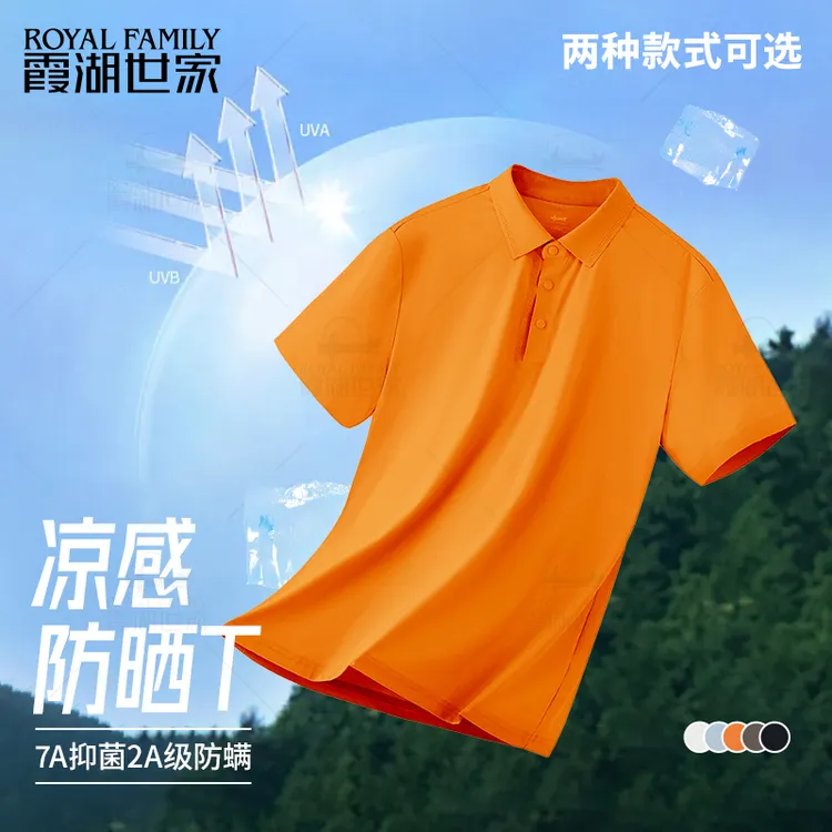 【防晒总裁POLO衫 两件优惠】霞湖世家 男士夏季凉感翻领短袖POLO衫
