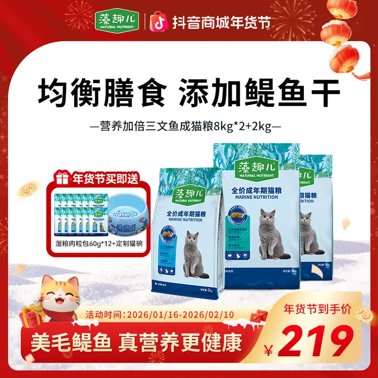 【猫粮囤货装】藻趣儿营养加倍猫粮添加小鱼干36斤囤货成幼全价猫粮商品图