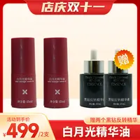 柏莱婷白月光油➕黑钻反转精华（组合装）