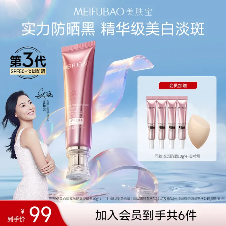 【视频专享】美肤宝美白隔离防晒霜小粉管50倍淡斑型防紫外线军训1
