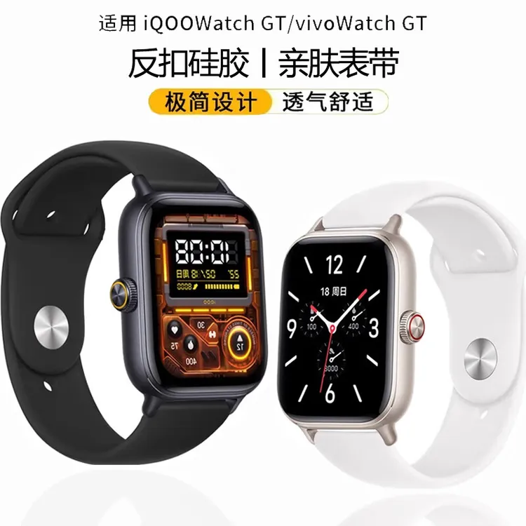 适用vivo watchGT手表表带iqoo watchGT反扣液态硅胶腕带男女通用