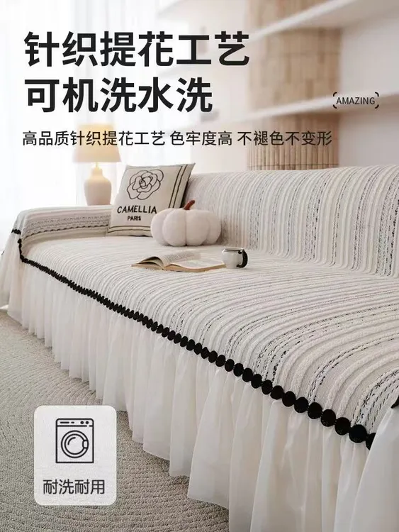 【寻暮花边】轻奢简约加厚裙边沙发盖布防滑防猫抓一片式小清新盖巾