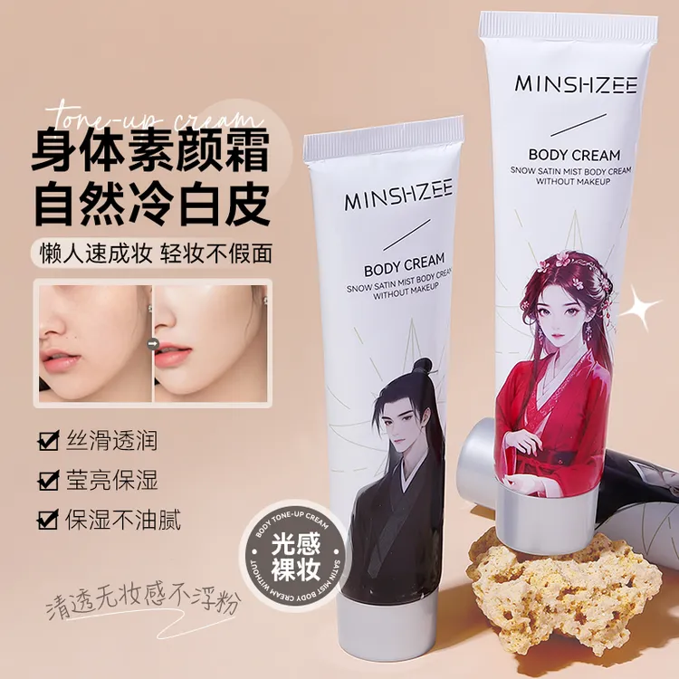 茗希芝懒人保湿全身清爽不假白无妆感女伪素颜素颜霜裸妆学生党