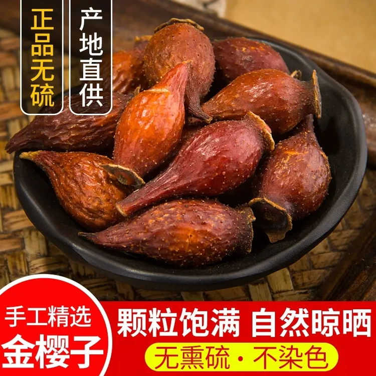 金樱子 中药材野生新鲜干货广西金英子果泡茶泡酒煲汤三蒸三晒