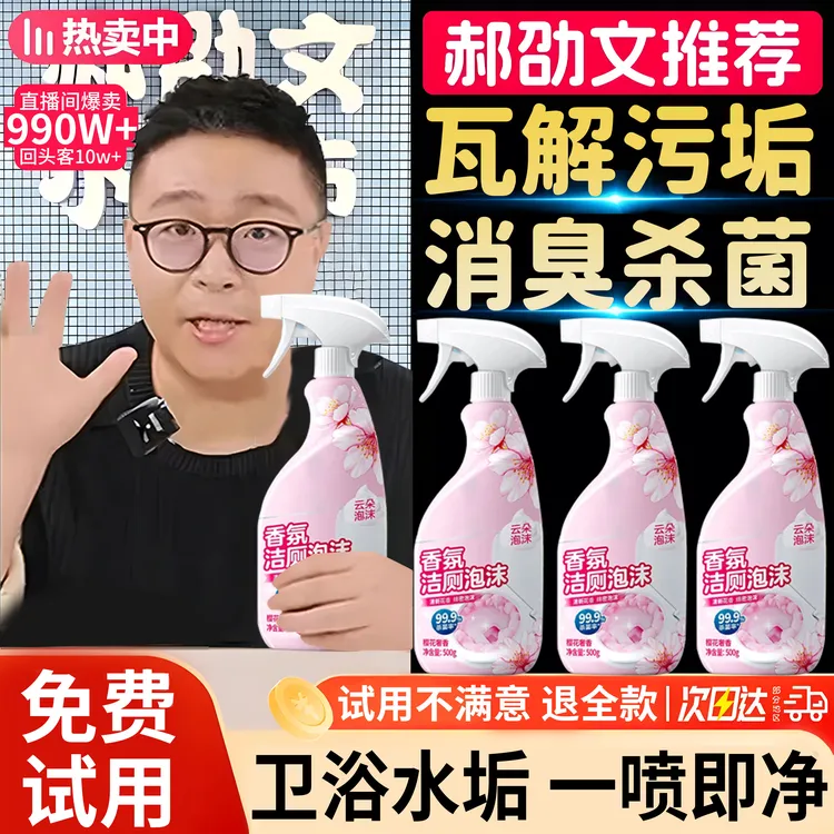 【郝劭文推荐】管家马桶泡泡清洗剂强力去污卫生间马桶去黄垢清洁剂