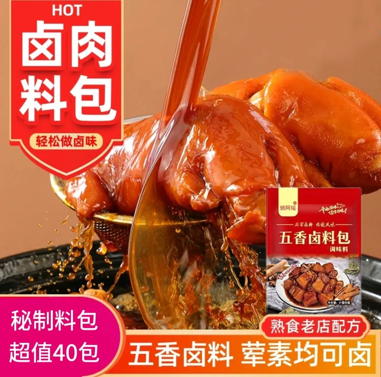 【特惠20包送20包】正宗新货家庭卤料小包装猪头肉五香炖排骨调料包
