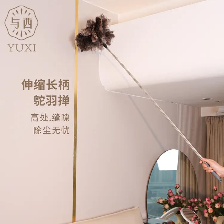 YUXI/与西鸵鸟毛掸子可伸缩防静电除尘掸长柄掸子新房子入住用品