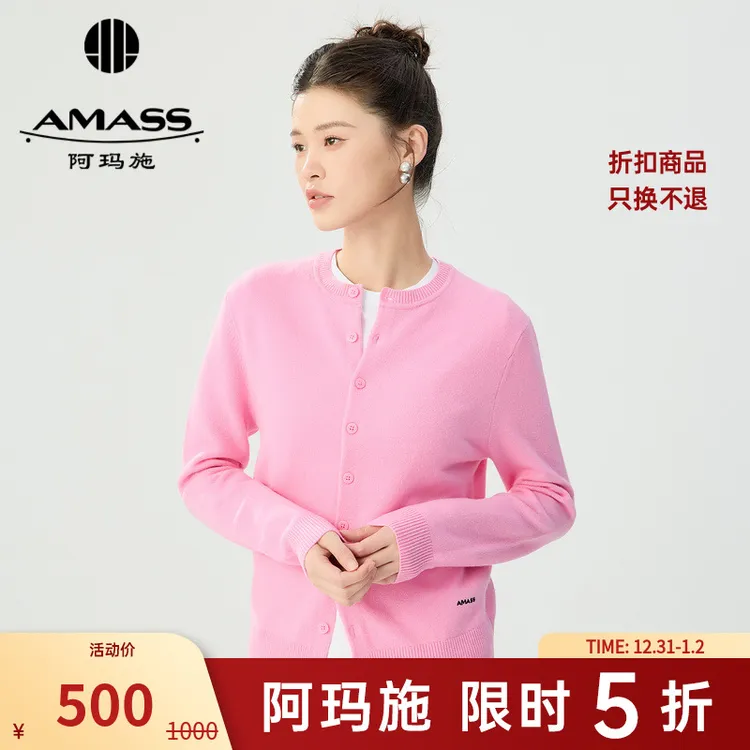 阿玛施AMASS温柔气质字母点缀品质感圆领绵羊毛针织开衫女5499274