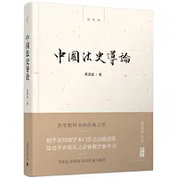 瑕疵 新民说·中国法史导论 法史教科书的经典之作