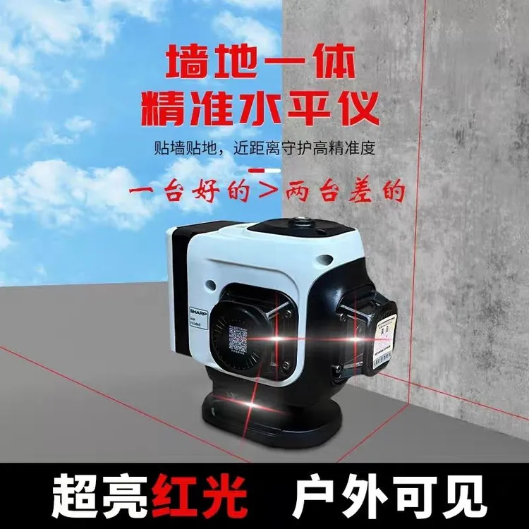 每刻水平仪红外红光12线强光自动调平户外高精度激光贴墙贴地仪