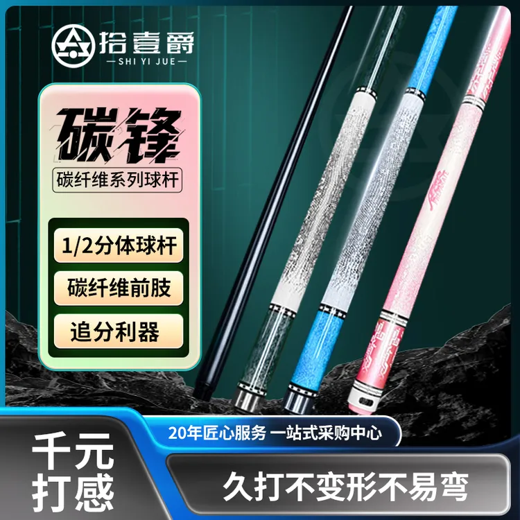 台球杆高端黑科技碳钎维第三代1/2大头中八台球杆杆盒套装台球杆