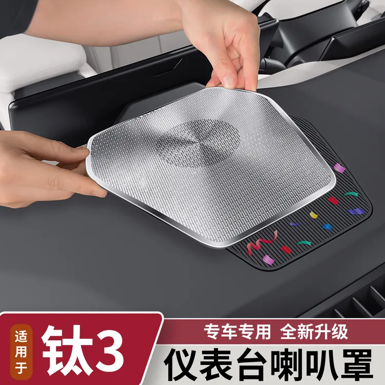 适用于方程豹钛3仪表台喇叭保护罩内饰喇叭不锈钢改装饰用品配件