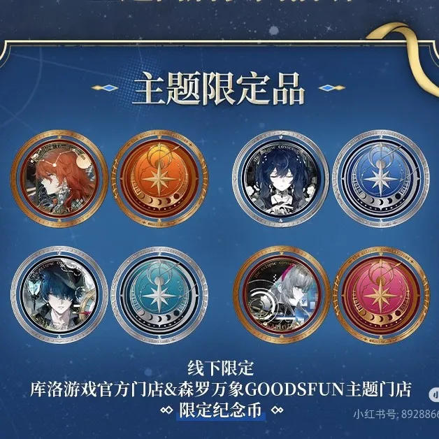 【正品】鸣潮蚀光守辰主题快闪尤诺柯莱塔限定纪念币48h发货周边