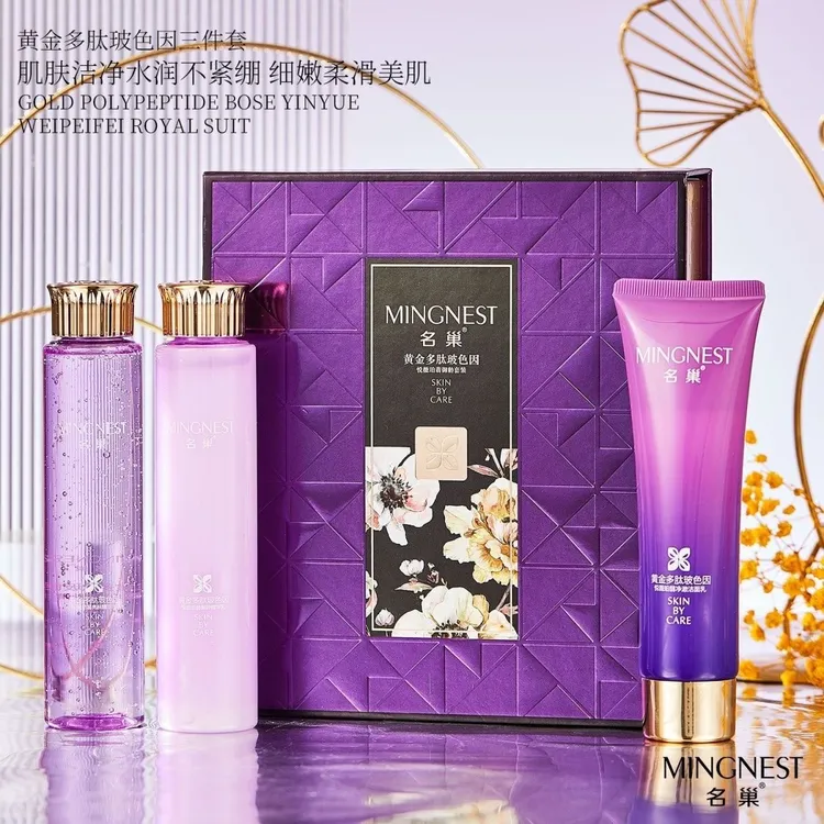 香港名巢黄金多肽玻色因水乳洗面奶套装
