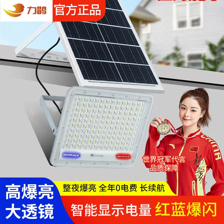 太阳能道路灯具照明灯感应高亮庭院灯投光灯遥控超亮大功率室外