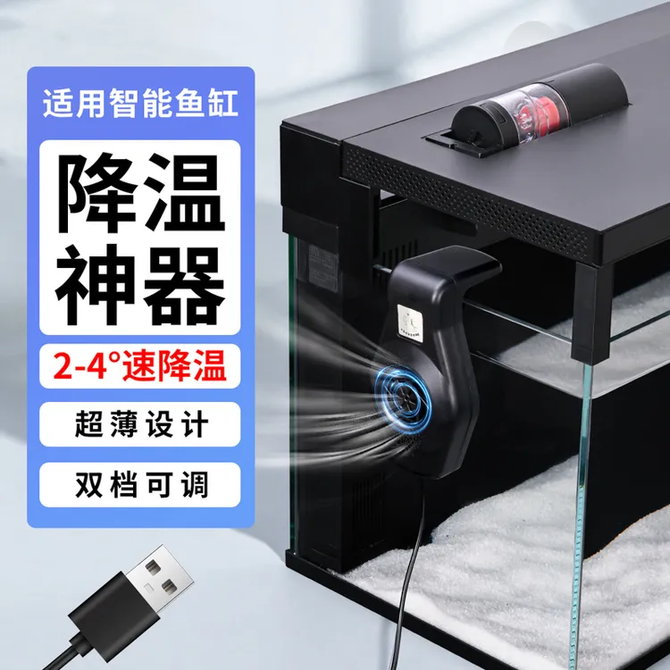 适用智能鱼缸降温除雾风扇加速空气流通养鱼必备散热冷却迷你风扇
