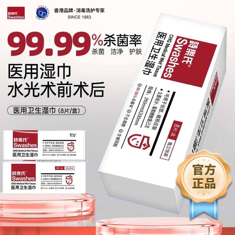 【秒杀】诗乐氏医用消毒湿巾美容院居家水光针术前术后皮肤适用