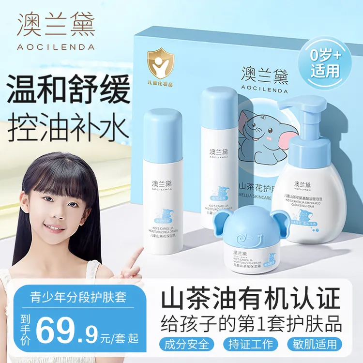 【儿童保湿套装】澳兰黛青少年护肤品0-18岁青春期学生秋冬保湿霜商品图