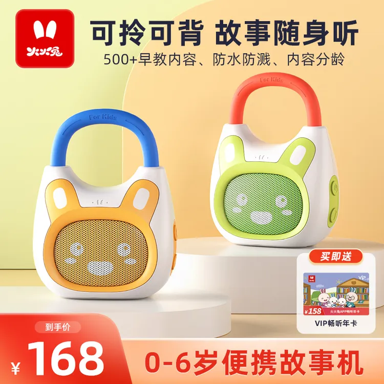  【星球宝贝】火火兔0-6岁儿童启蒙学习玩具智能早教音乐故事机K1